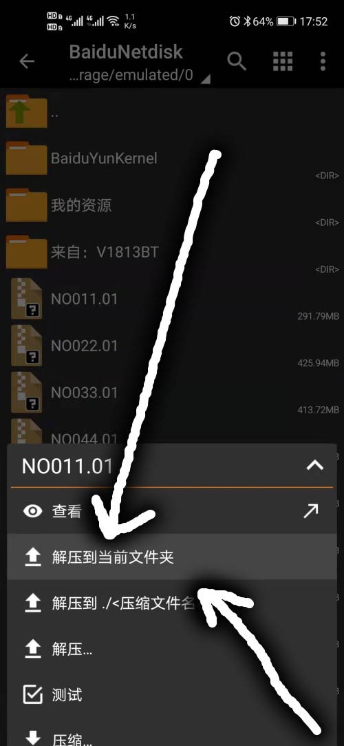 安卓手机 解压教程
