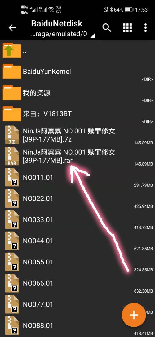 安卓手机 解压教程