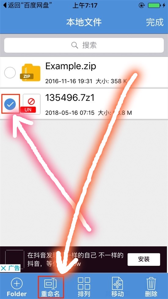 苹果手机 解压教程