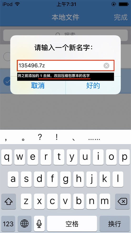 苹果手机 解压教程